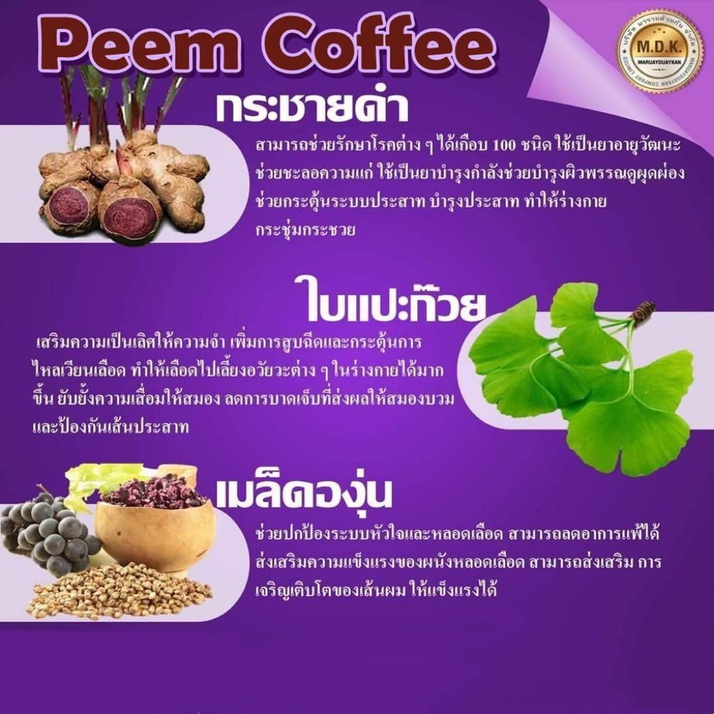 peem-coffee-กาแฟภีม-คอฟฟี่-10-ถุง-165-ซอง-กาแฟเพื่อสุขภาพ-ไม่มีน้ำตาล-ไม่มีไขมันทรานซ์-ช่วยเร่งการเผาผลาญ-ลดไขมันใหม่