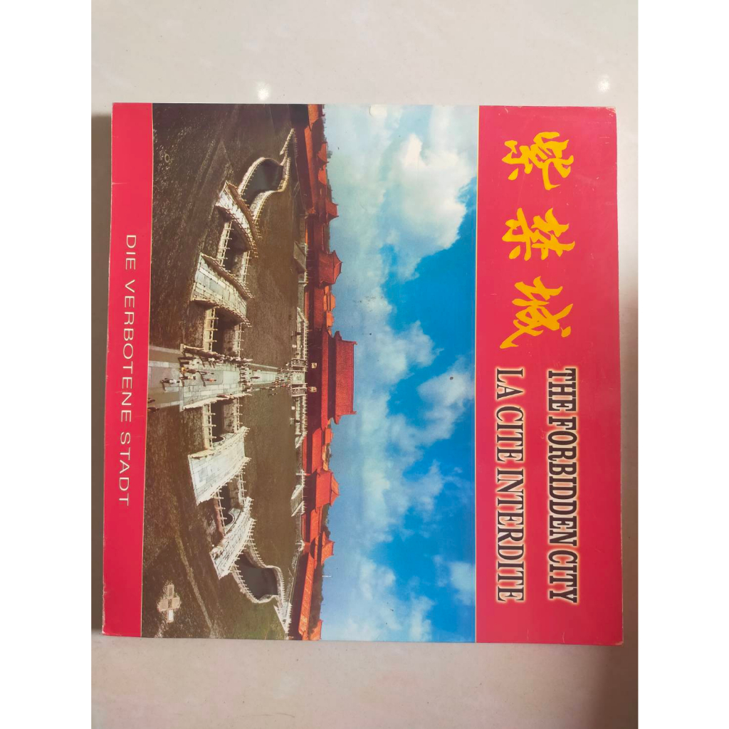 หนังสือ-the-forbidden-city-la-cite-interdite