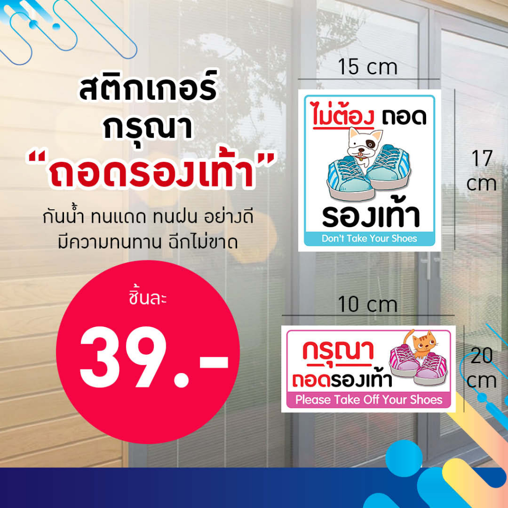 สติ๊กเกอร์-pvc-ติดประตู-กรุณาถอดรองเท้า-ไม่ต้องถอดรองเท้า-ขนาด-15-x17-cm-และ-10-x20-cm