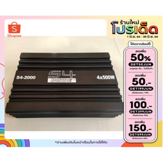 S4 พาวเวอร์แอมป์ ClassD 500x4w