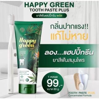 ยาสีฟันแฮปปี้กรีน-พลัส-แฮปปี้-กรีน-ยาสีฟัน-happy-green-toothpaste-plus-80g-ยาสีฟันอารมณ์ดี