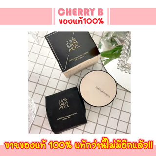 คุชชั่นเนื้อแมต Jung Saem Mool Essential Skin Nuder Cushion SPF50+/PA+++ #191