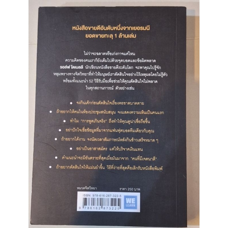 52วิธีตัดสินใจให้ไม่พลาด