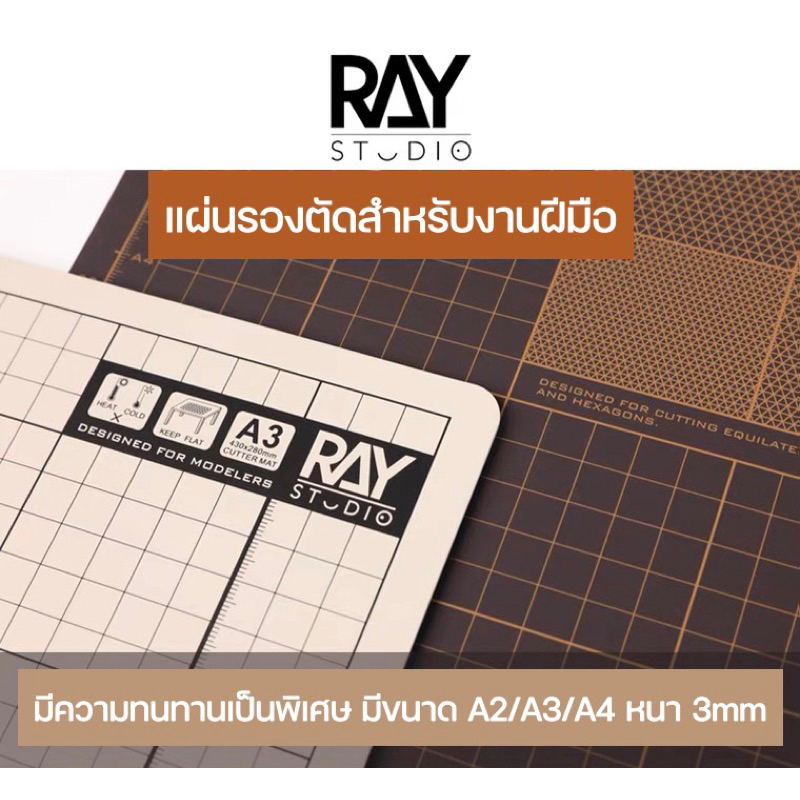 ray-studio-แผ่นรองตัด-pvc-ระดับพรีเมี่ยม-ออกแบบมาเพื่อ-modeler-เหมาะกับงานทุกประเภท-ขนาด-a2-a3-a4