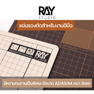 RAY STUDIO แผ่นรองตัด pvc ระดับพรีเมี่ยม ออกแบบมาเพื่อ modeler เหมาะกับงานทุกประเภท ขนาด A2/A3/A4