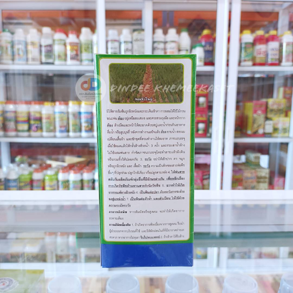 แพนเทอร่า-40-อีซี-สาร-ควิซาโลฟอป-พี-เทฟูริล-ขนาด-500-cc-สารกำจัดวัชพืชใบแคบในมันสำปะหลัง