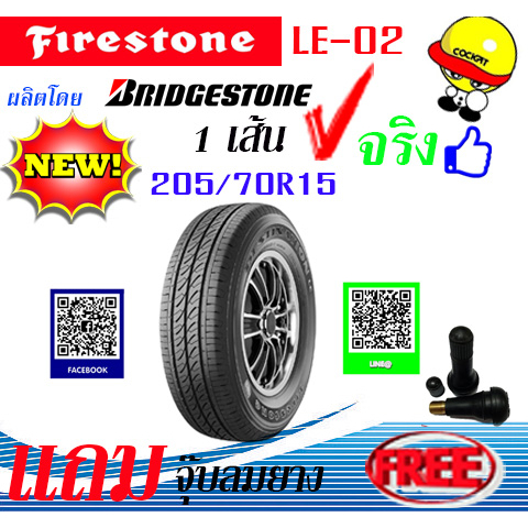 ยางรถยนต์ FIRESTONE (ไฟร์สโตน) ขนาด 205/70R15 รุ่น LE-02 แถมฟรีจุ๊ปลม ...