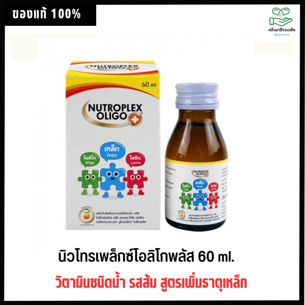 Nutroplex Oligo Plus 60 ml.-นิวโทรเพล็กซ์โอลิโกพลัส วิตามินชนิดน้ำ รส ...