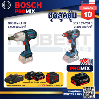 Bosch Promix  GDS 18V-LI HT บล็อคไร้สาย 18V.+GDX 18V-200 C EC ไขควงไร้สาย 18 +แบตProCore 18V 12.0Ah
