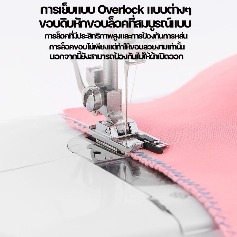 จักรเย็บผ้า-12ตะเข็บ-แถม-วิดีโอสอน-ฟังก์ชั่นโอเวอร์ล็อค-เย็บได้8ชั้น-ปรับความเร็วได้2