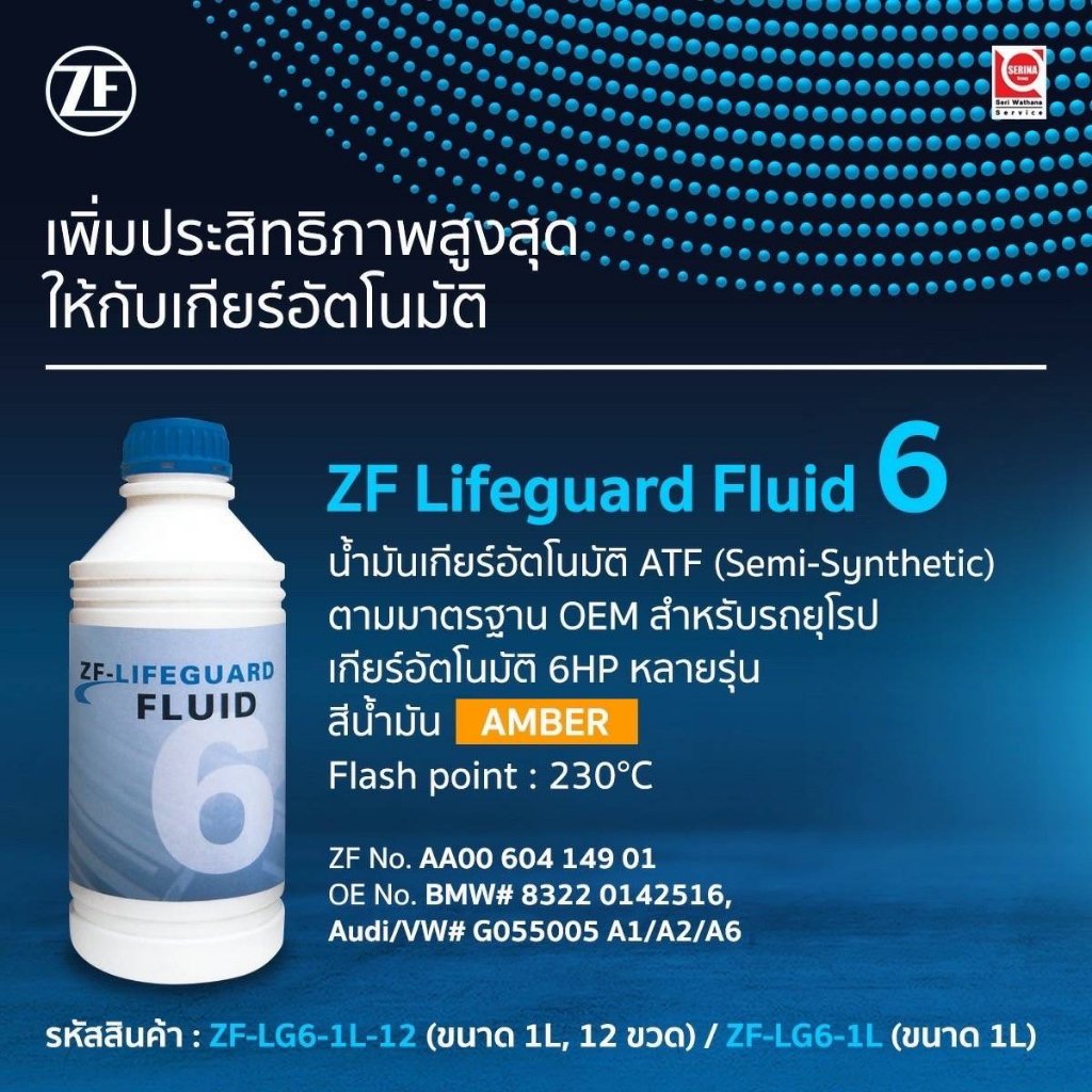 zf-lifeguard-น้ำมันเกียร์ออโต้-ขนาดขวด1ลิตร-set-4ขวด-ใช้ได้กับระบบเกียร์อัตโนมัติในรถยุโรป-bmw-mini