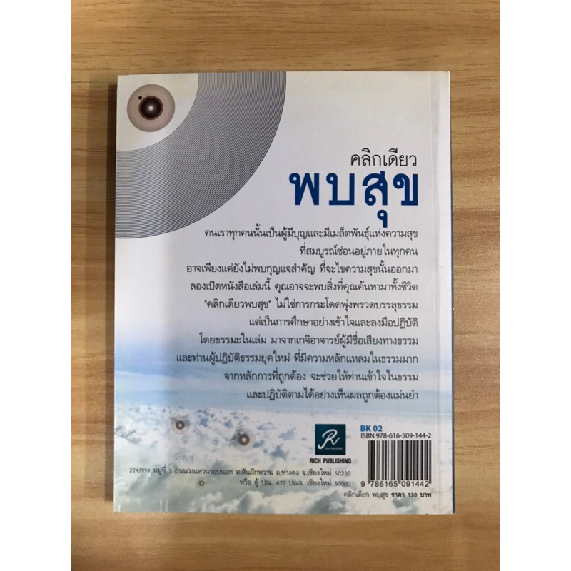 หนังสือ-คลิกเดียวพบสุข