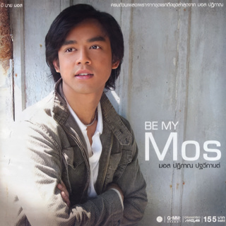 CD Audio คุณภาพสูง เพลงไทย มอส ปฏิภาณ ปฐวีกานต์ อัลบั้ม BE MY Mos (ทำจากไฟล์ FLAC คุณภาพเท่าต้นฉบับ 100%)