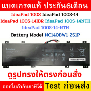 Battery LENOVO NC140BW1-2S1P ของแท้ (สำหรับ IdeaPad 100S-14IBR Series) Lenovo Battery Notebook แบตเตอรี่โน๊ตบุ๊ค