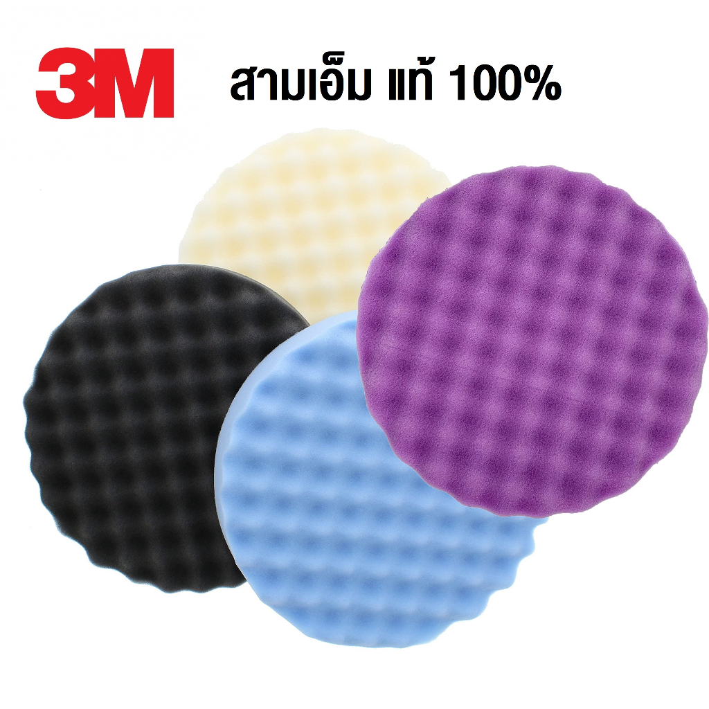 3m-8-นิ้ว-มีให้เลือก-4-สี-โฟมขัดหยาบสีขาว-ขัดหยาบน้อยสีม่วง-ขัดละเอียดสีดำ-ขัดเงาลงแว๊กสีฟ้า-size-8inch-หลังสักห