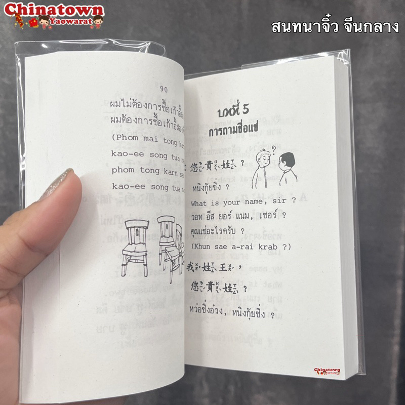 บทสนทนา-จีนกลาง-อังกฤษ-ไทย-คำศัพท์จีน-หัดจีน-เรียนจีนพื้นฐาน-ฝึกพูดจีนกลาง-พินอิน-จีนกลาง-คัดจีน-สมุดคัดจีน