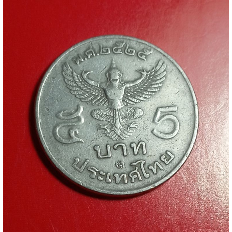 เหรียญ5บาทปี2525-ครุฑตรง