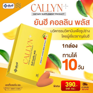 ยันฮีคอลลินพลัส🌟 ยาลดน้ําหนัก Yanhee Callyn Plus ยาลดน้ําหนักปลอดภัย  ของแท้100%ส่งเร็ว ผลิตโดยโรงพยาบาล ไม่มีสารอันตราย