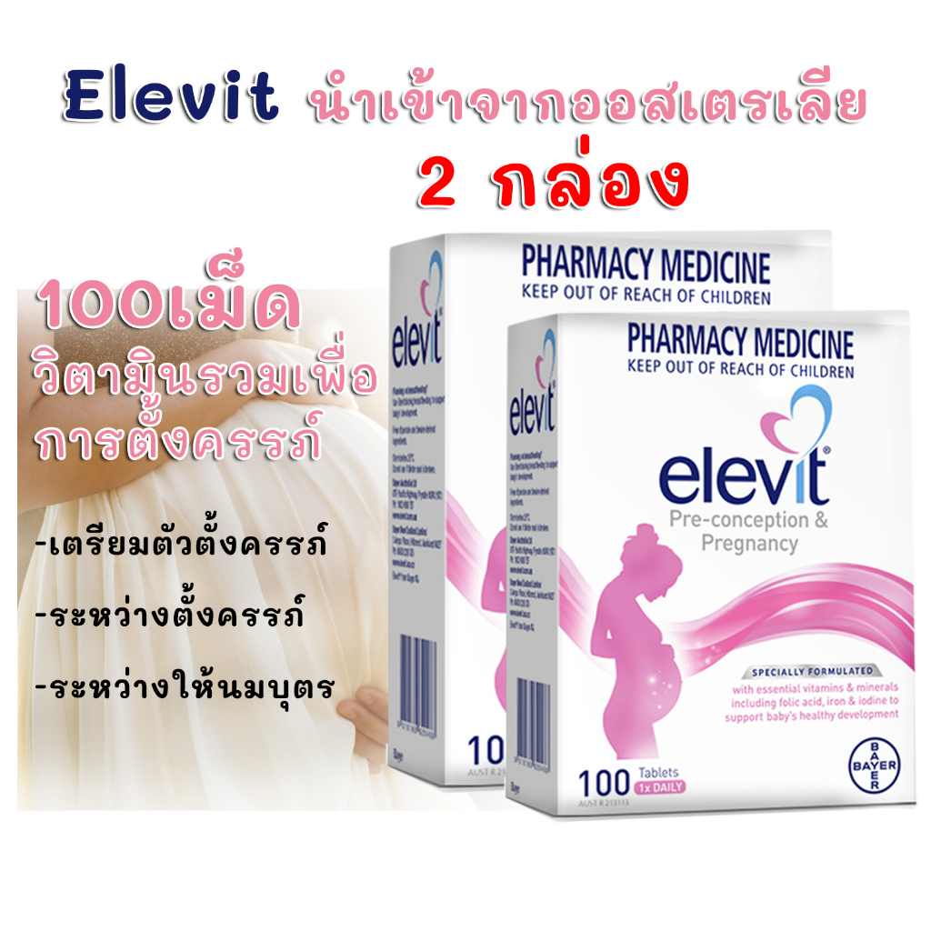 วิตามินรวมหญิง-ตั้งครรภ์-multivitamin-for-pregnancy-healthy-baby-วิตามินคนท้อง-เพื่อเตรียมตัวตั้งครรภ์-elevit