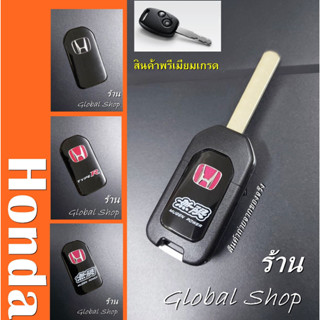 กรอบกุญแจพับ Honda Jazz, City, Brio, Amaze, Civic, CRV Key ฮอนด้า 2 ปุ่ม [ พร้อมส่ง ]🔥โค้ด NEWFLIP0000 ลด 80 บาท🔥