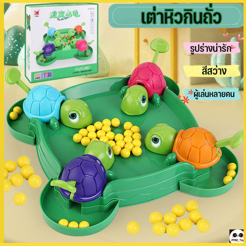 เต่าหิวกินถั่ว-เกมครอบครัว-turtle-eating-bean-เกมบนโต๊ะ-ของเล่นเด็ก-เกมตะกละ-เกมการแข่งขัน-ของขวัญสำหรับเด็ก-36-pcsถั่ว