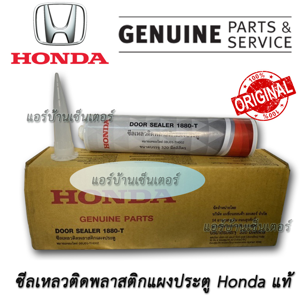 ชุดพลาสติกกันน้ำแผงประตู-city-ฮอนด้า-honda-city-gm-14-19-แท้-พลาสติกแผงประตู-ของแท้-ซีลเหลวติดพลาสติกแผงประตู