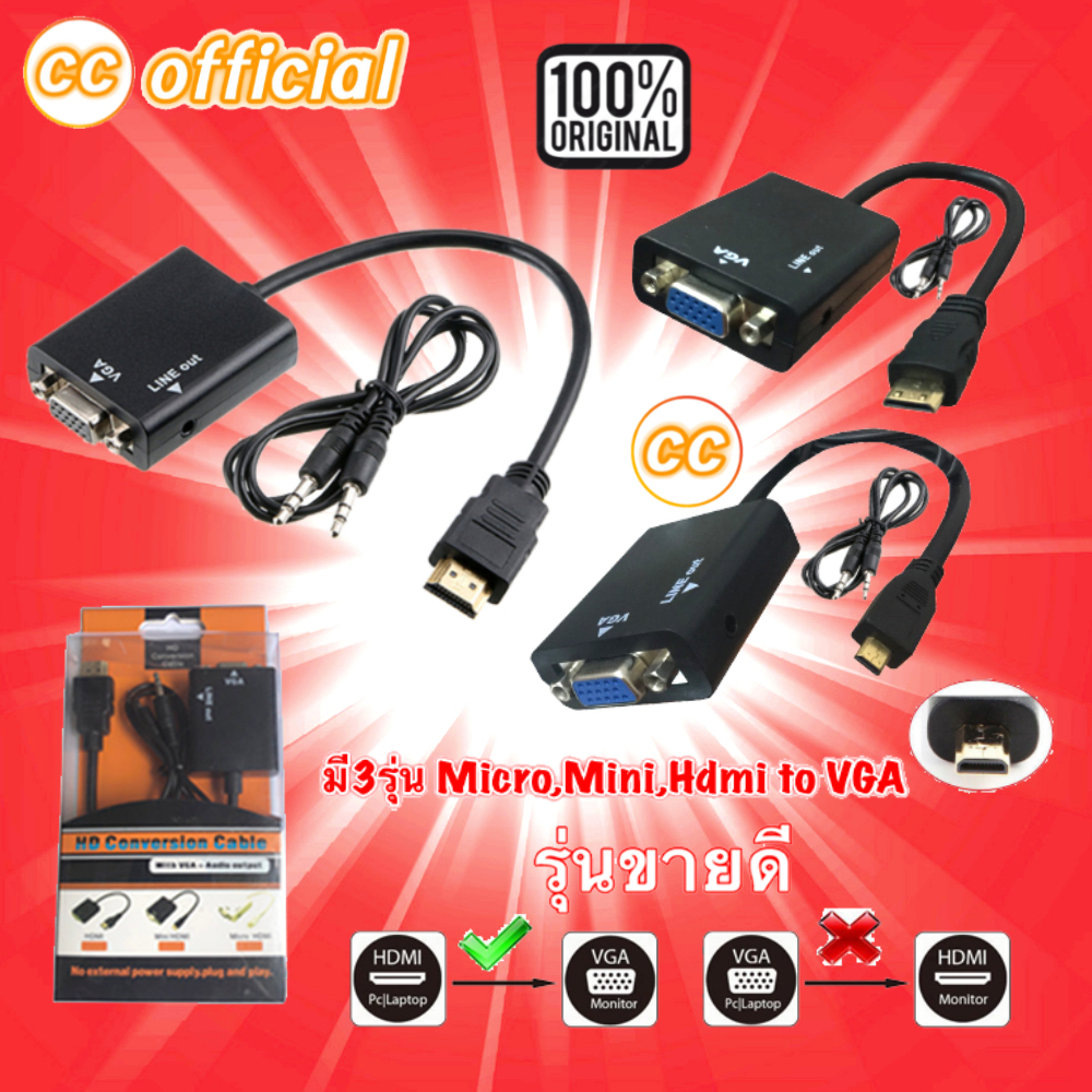 hdtv-hdmi-micro-mini-to-vga-เสียง-aduio-output-full-hd-1080p-สาย-แปลง-กล่องส้ม-รุ่นขายดี-นิยมที่สุด-ใช้ได้จริง-cc