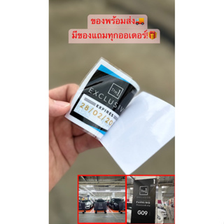 [ส่งฟรี ‼️🚚]สติ๊กเกอร์จอดรถ The1 Exclusive สิ้นสุดอายุ 28/02/24