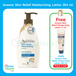☀️ EXP 02/26 ☀️ Aveeno Skin Relief Moisturizing Lotion 354 ml. โลชั่นบำรุงผิวกาย สูตรเข้มข้น ด้วยสารสกัดธรรมชาติ