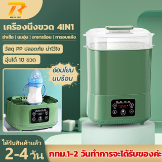 เครื่องนึ่งขวดนม ที่นึ่งขวดนม 3in1 นึ่งขวดนม เครื่องนึ่งขวด เครื่องอบขวดนม จุได้ 10 ขวด นึ่งขวดนม มีการรับประกัน