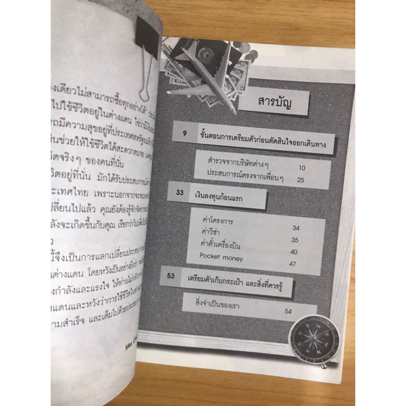 หนังสือเทคนิคที่คุณต้องรู้เมื่ออยู่ในสหรัฐอเมริกา