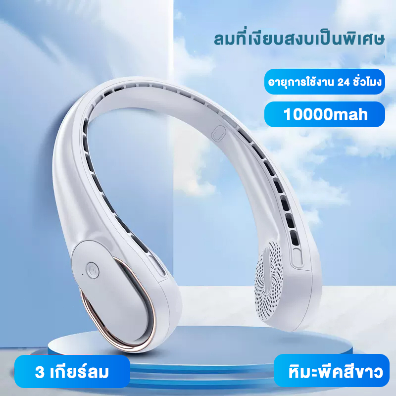 2023ใหม่-พัดลมคล้องคอ-พัดลมคล้องคอ-พัดลมพกพา-พัดลม-usb-พัดลมไร้สาย-พัดลมห้อยคอ-พัดลมไร้ใบพัด-10000mah