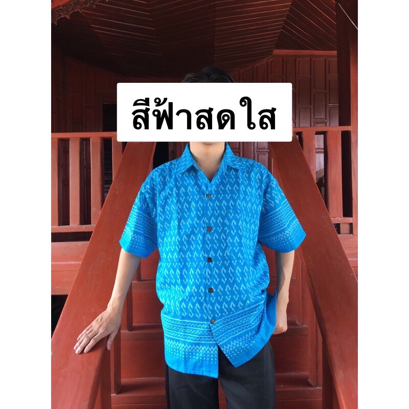 ไซด์พิเศษ-เสื้อเชิ้ตชายลายขอ-ลายพระราชทานฯ-ผ้าฝ้ายเชียงใหม่-ผ้าฝ้ายหมักโคลน