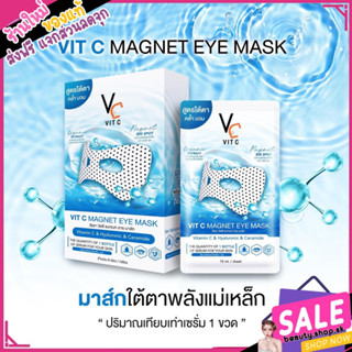 พร้อมส่ง มาส์กใต้ตาพลังแม่เหล็ก 🧲 กู้ใต้ตาแบบเร่งด่วน ลดความบวมคล้ำ⚡️ magneteyemask ของ ratcha VC vitcmagneteyemask