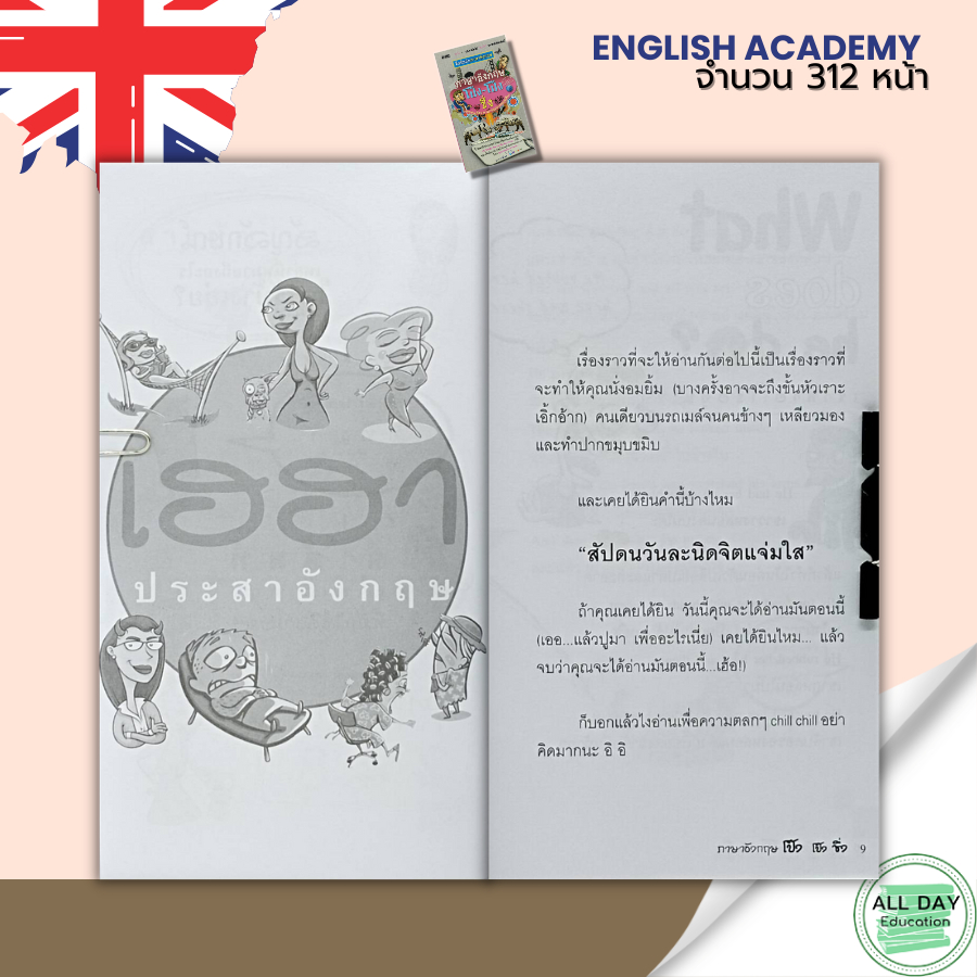 หนังสือ-ภาษาอังกฤษ-โป๊ง-โป๊ง-ชึ่ง-ฝึกออกเสียงภาษาอังกฤษ-ศัพท์อังกฤษ-tense-ไวยากรณ์-แต่งประโยคภาษาอังกฤษ