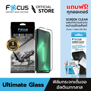 [Official] [สำหรับไอโฟน 14 series] Focus ฟิล์มกระจกอัลติเมท เต็มจอ แบบใส Ultimate Glass ที่ดีที่สุด สำหรับไอโฟน 14 series รับประกันสินค้า 1 ปี - ฟิล์มโฟกัส TG FF UG