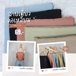 ANLYS เสื้อสายเดี่ยว สายเดี่ยว อก 33-34