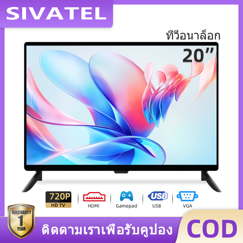 ภาพหน้าปกสินค้าSIVATEL LED TV 20 นิ้ว HD ทีวี ทีวีจอแบน อกล้องวงจรหรือเป็นคอมพิวเตอร์ได้ จากร้าน thshopele บน Shopee