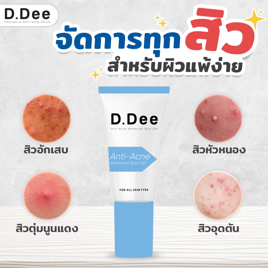 เซ็ทเสริมหน้าใส-d-dee-มูสล้างหน้าและเจลแต้มสิว-ลดการอุดตัน-ทำความสะอาดล้ำลึกถึงรูขุมขน-ฟื้นฟูผิว-ฆ่าเชื้อสิวทุกชนิด