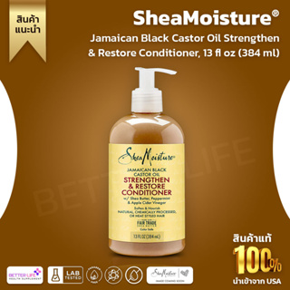 ครีมนวดผมตัวดัง USA SheaMoisture, Jamaican Black Castor Oil Strengthen &amp; Restore Conditioner, 13 fl oz (384 ml) (No.953)