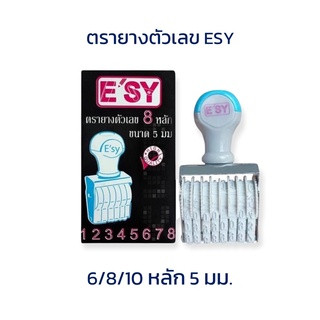 ตรายางตัวเลข 6/8/10 ขนาด 5 มม. ESY