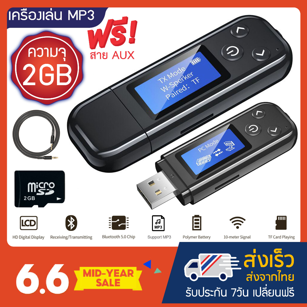 ภาพหน้าปกสินค้าเครื่องเล่น MP3 บูลทูธ MP3 Player Bluetooth พร้อมเมม 2GB+สาย AUX อุปกรณ์เสริมครบเซ็ตสุดคุ้ม