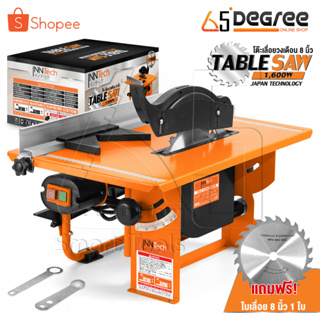 InnTech โต๊ะเลื่อยวงเดือน 8 นิ้ว 1,600W ปรับองศาได้ แถมฟรี! ใบเลื่อย 8 นิ้ว Table Saw Supreme Edition รุ่น TS-1600