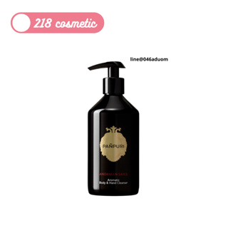 ปัญญ์ปุริ Panpuri Aromatic Body &amp; Hand Cleanse ขนาด 330 ml. ครีมอาบน้ำและล้างมือ เลือกกลิ่นได้