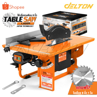 InnTech โต๊ะเลื่อยวงเดือน 8 นิ้ว 1,600W ปรับองศาได้ แถมฟรี! ใบเลื่อย 8 นิ้ว Table Saw Supreme Edition รุ่น TS-1600