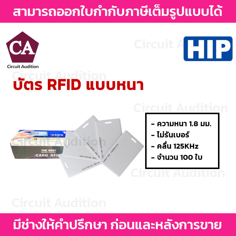 hip-บัตร-proximity-card-125khz-บัตร-rfid-แพ็ค100ใบ