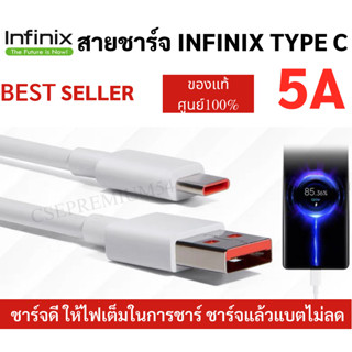 สายชาร์จมือถือ Infinix  USB Type C 5A Max Super Fast Charge แท้ รองรับมือถือหลายรุ่น สายยาว 1 เมตร สายชาร์จเร็ว ชาร์จไว