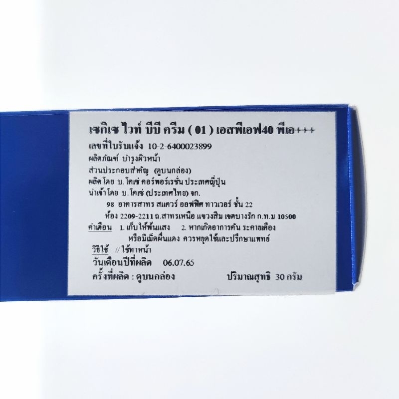 kos-sekkisei-white-bb-cream-spf-40-pa-27-ml-base-make-up-ครีมบีบีปกปิดผิว