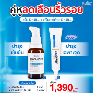 (ของแท้/ส่งฟรี) Dr.JiLL Advanced Serum ดร.จิล สูตรใหม่ 1 ขวด + Eye Cream ครีมบำรุงผิวรอบดวงตา จาก Dr.JiLL 1 หลอด