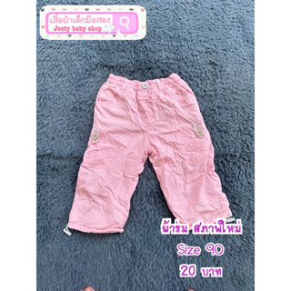 กางเกงเด็กมือสองนำเข้าจากญี่ปุ่น สภาพดี ราคาถูก